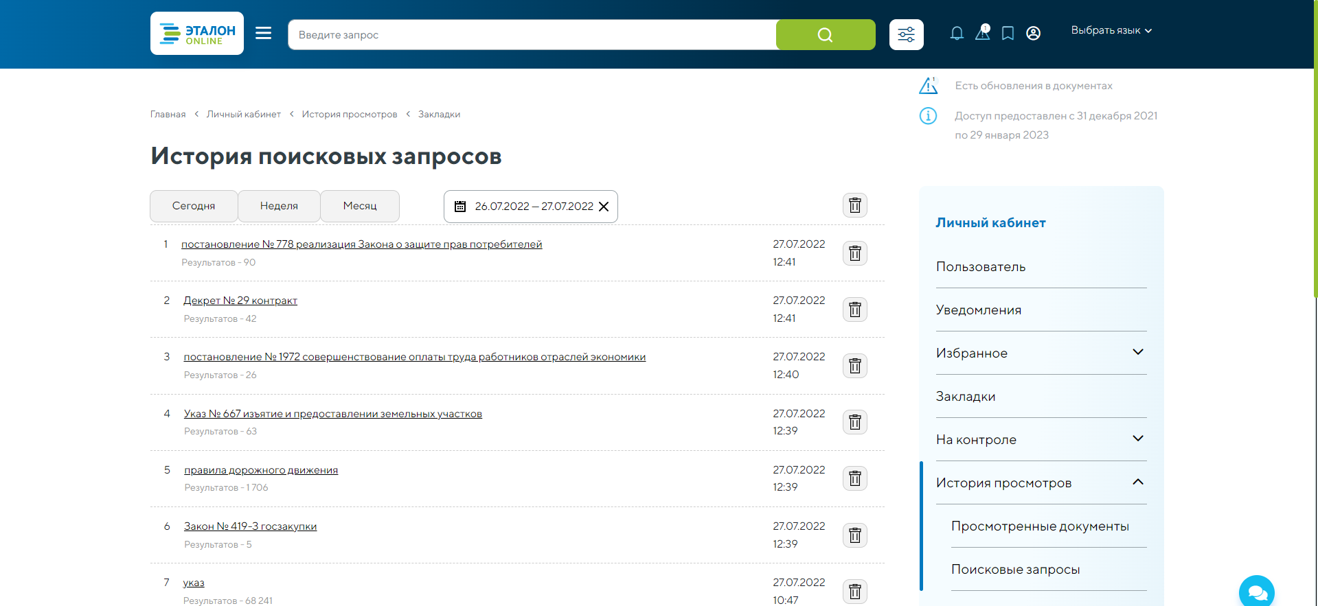 История поисковых запросов