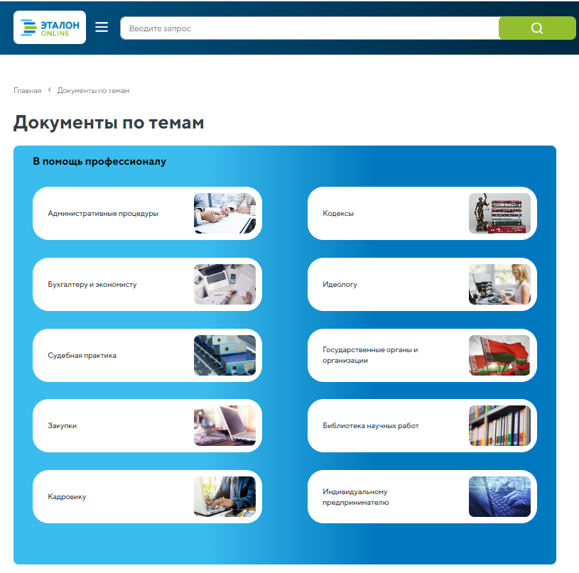 Поиск документов