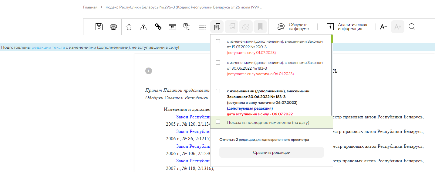 По умолчанию текст документа открывается в действующей редакции